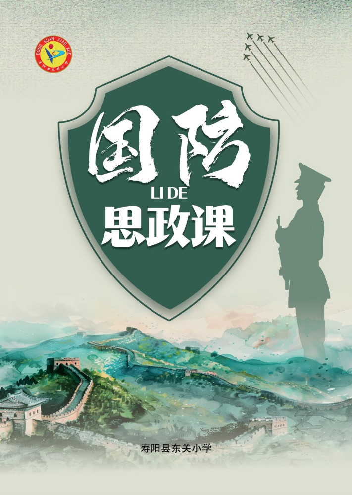 国防里的思政课