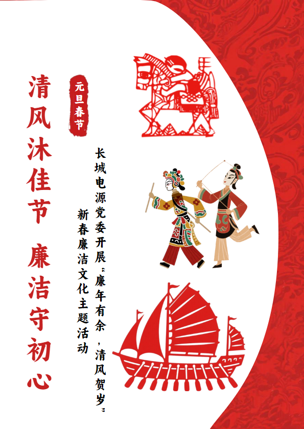 清风沐佳节  廉洁守初心（第一期）V4_副本