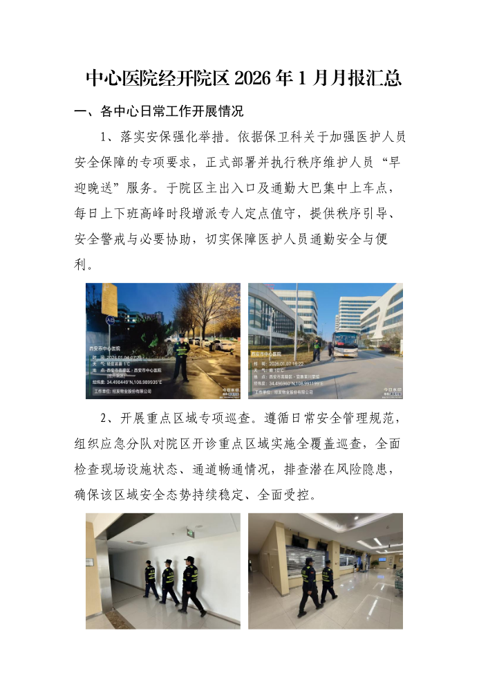 1月份中心医院月报