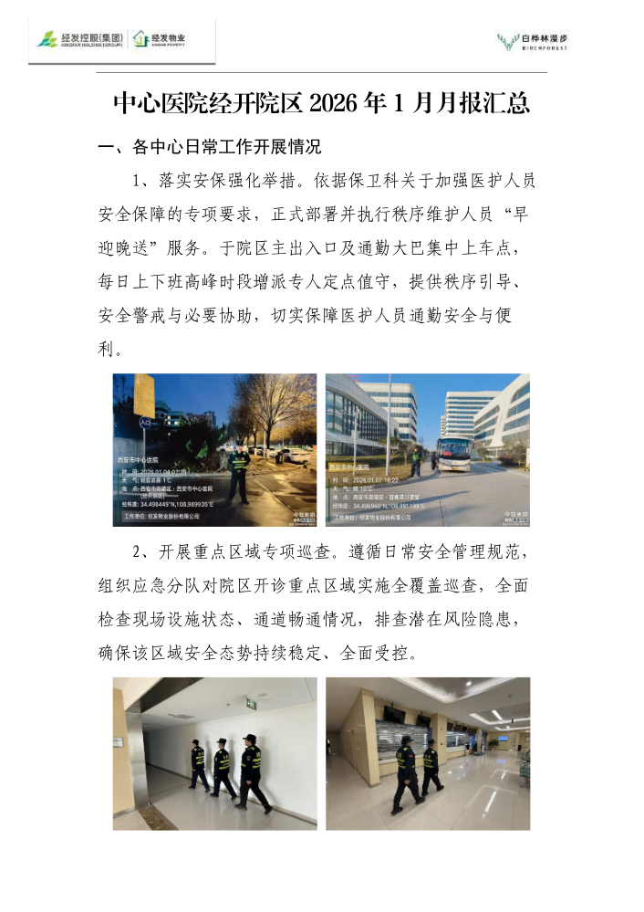 1月份中心医院月报1