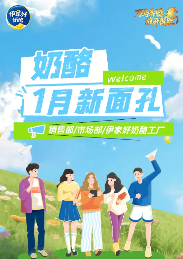 1月新员工