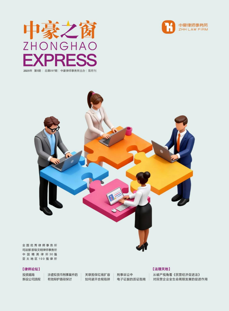 《中豪之窗》2025年第5期