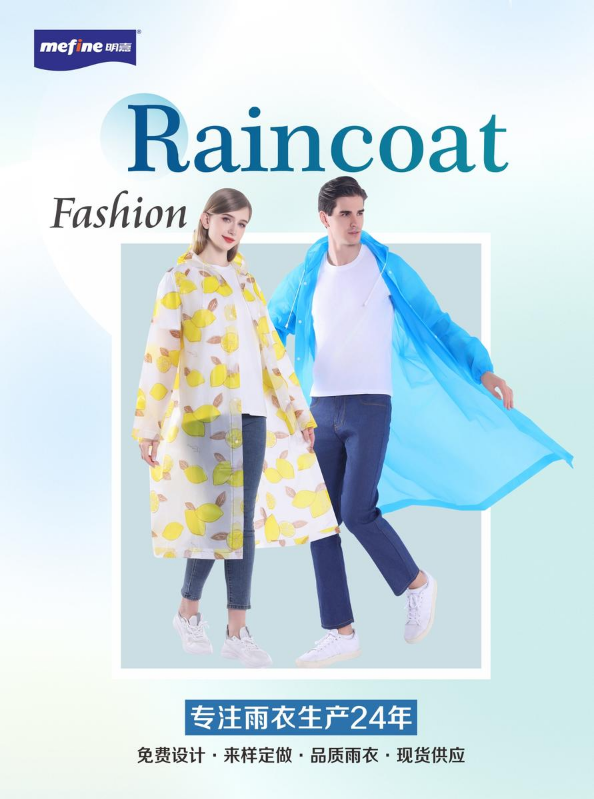 浙江明嘉雨衣产品图册