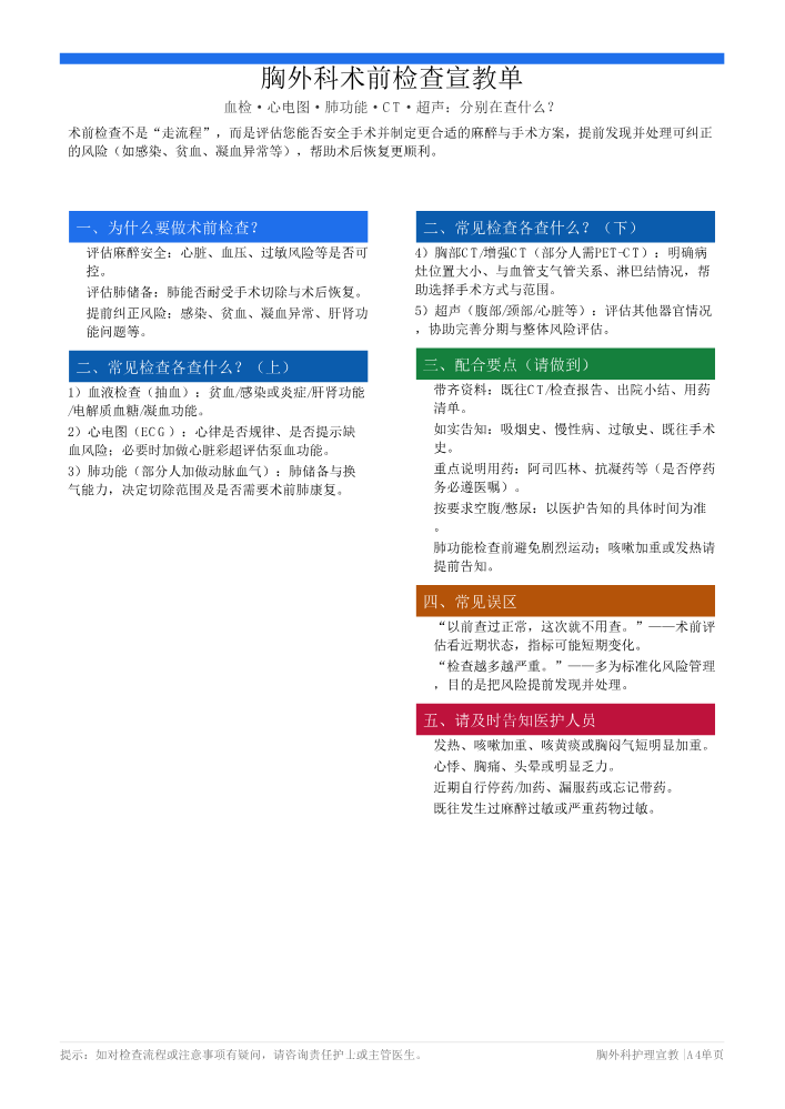 胸外科术前检查宣教单_A4