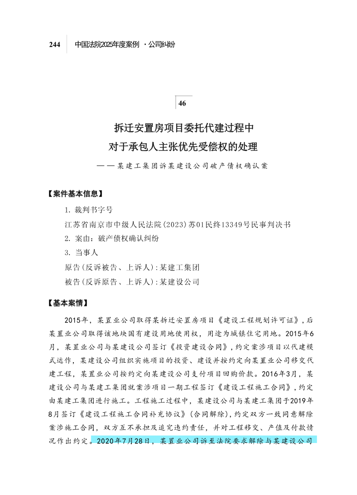 46拆迁安置房项目委托代建