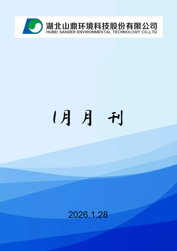 2026年1月月刊_副本