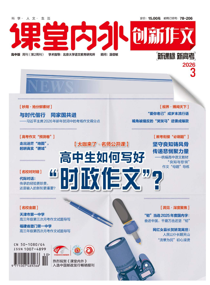 创新作文高中版2026-03