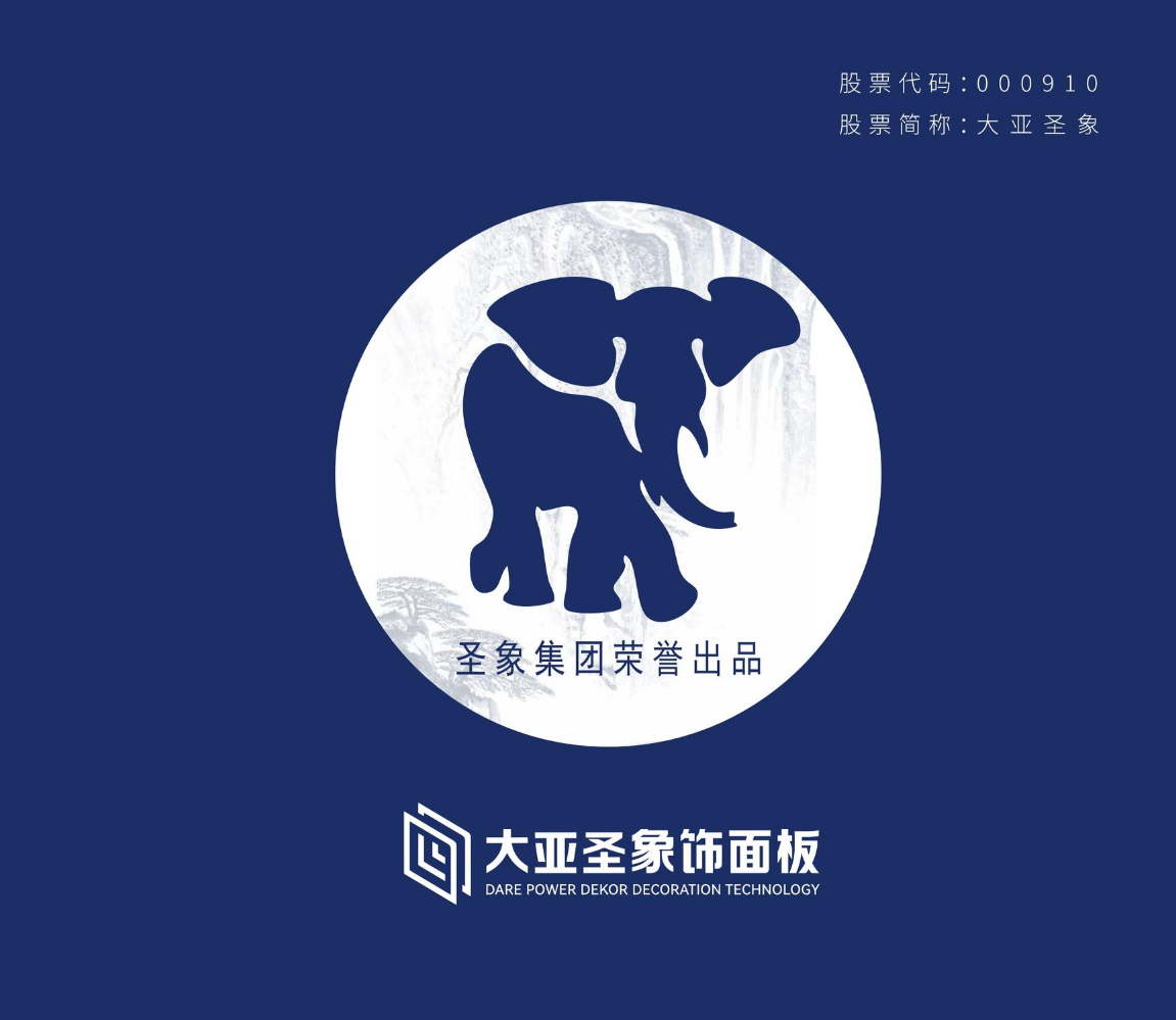 大亚圣象电子色卡