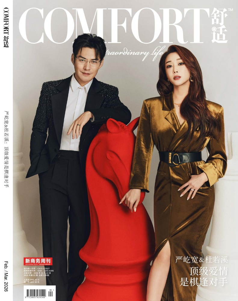 《舒适COMFORT》2026.2-3月