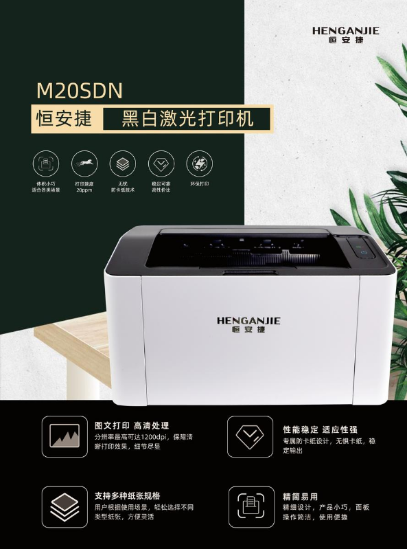 恒安捷打印机数码一体机