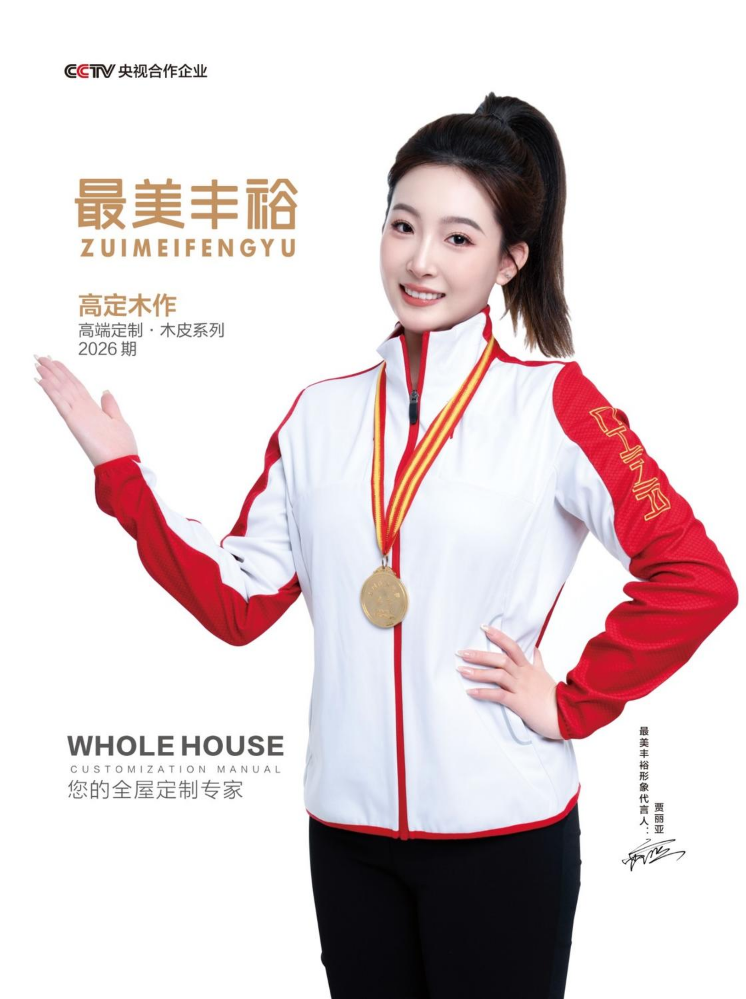 最美丰裕2026木皮色卡--电子版