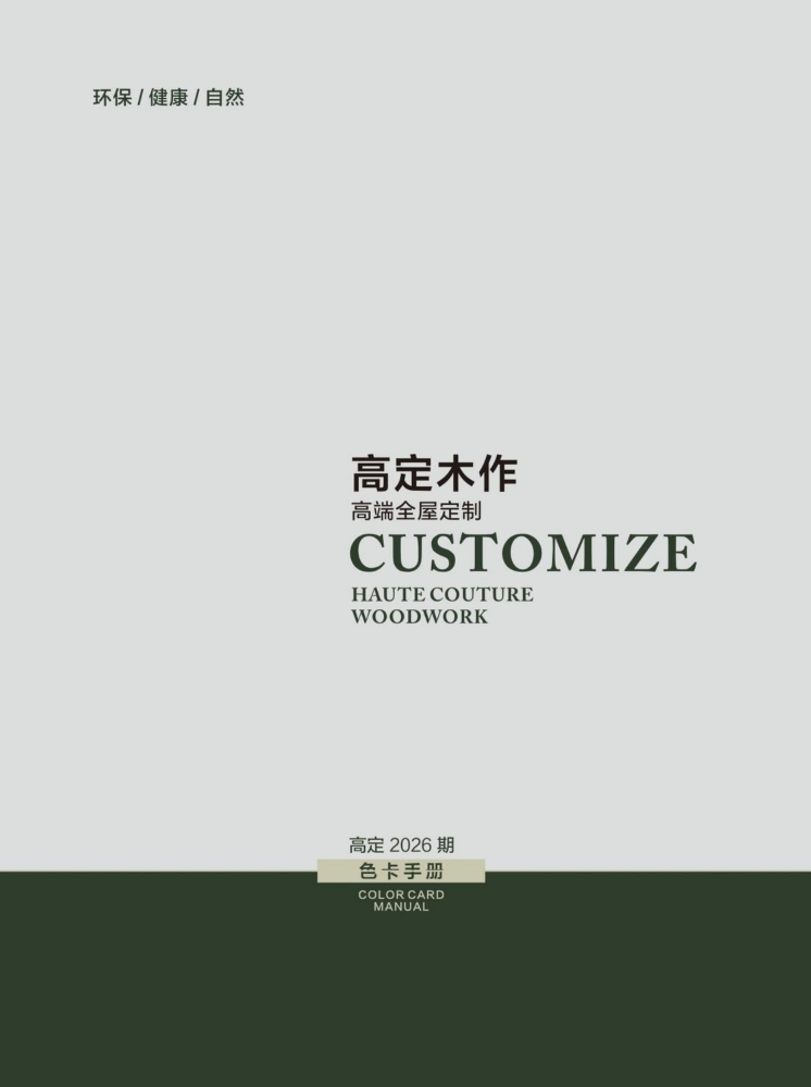 2026木皮色卡--电子版
