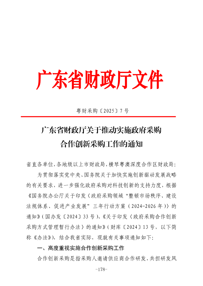 广东省财政厅关于推动实施政府采购_186-190