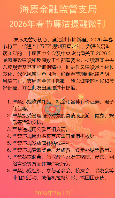 春节祝福拜年企业放假通知