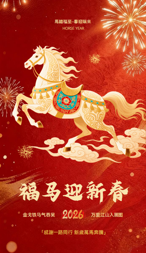 春节祝福拜年企业放假通知