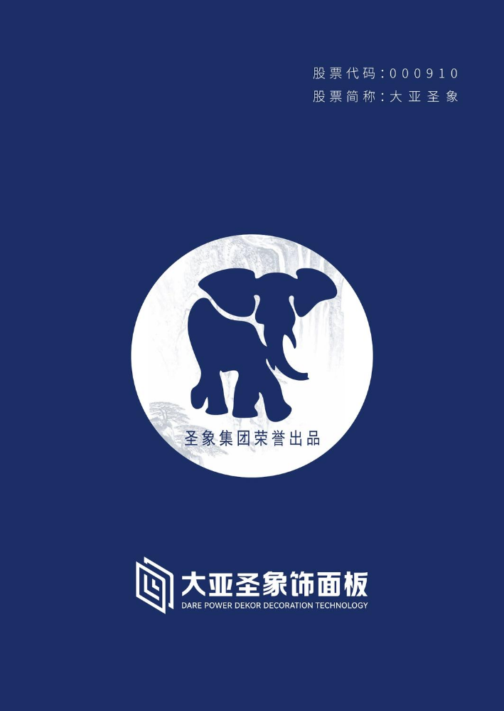 大亚圣象竖版电子色卡