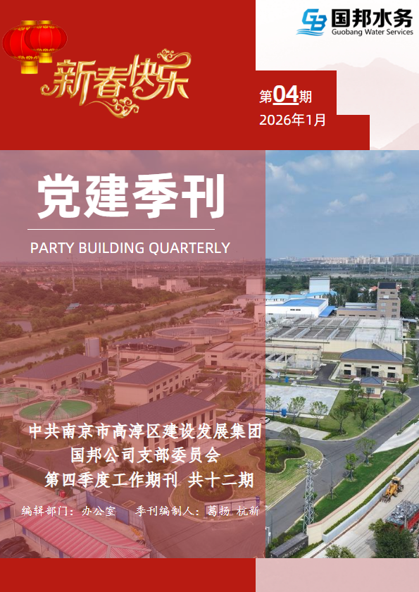 党建工作季刊（2026年第一季度）