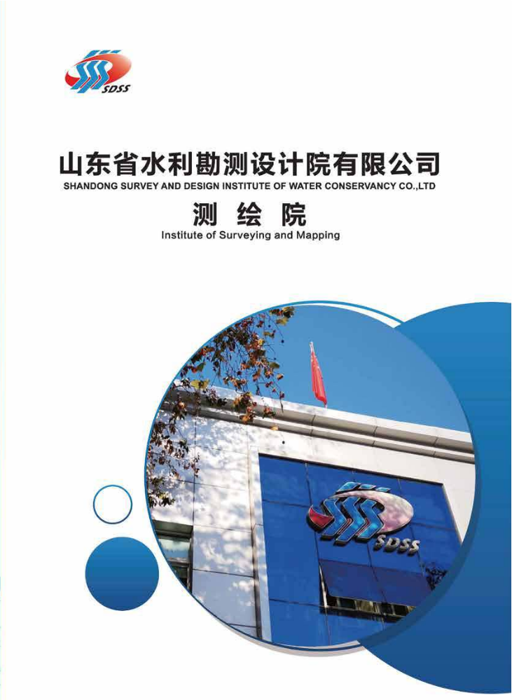 测绘院宣传册  2026.2.12  02稿    小文件