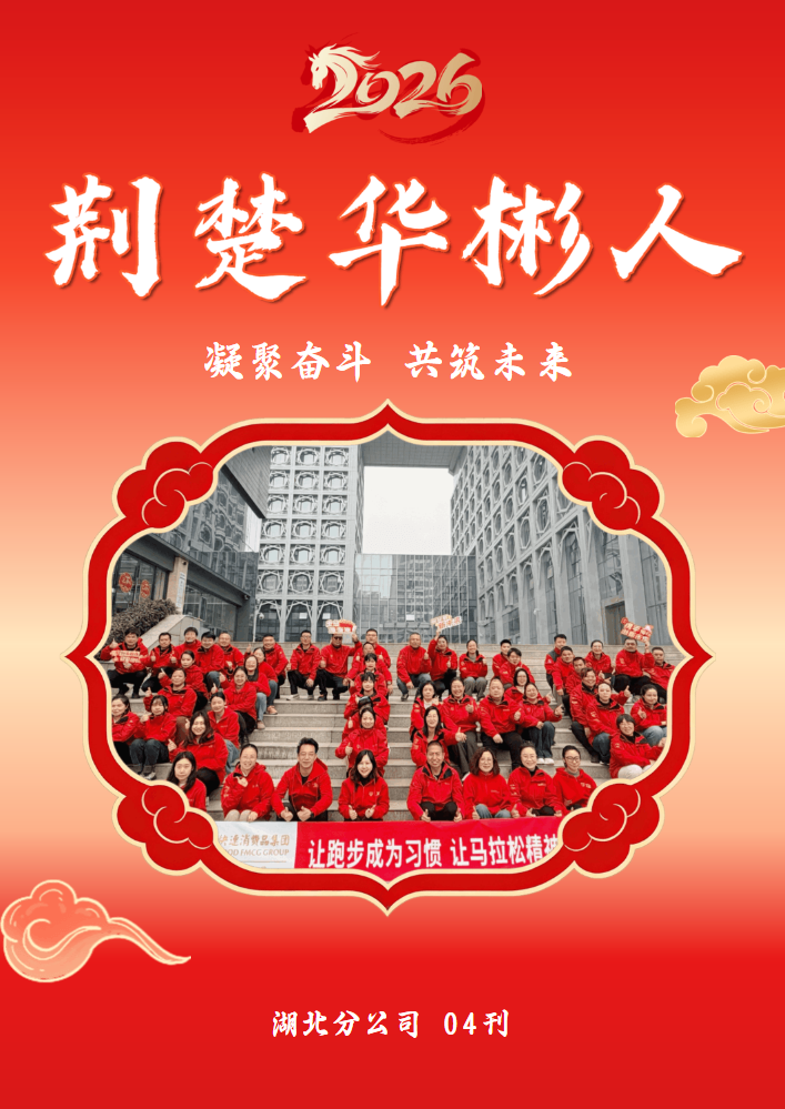 荆楚华彬人  04刊_副本