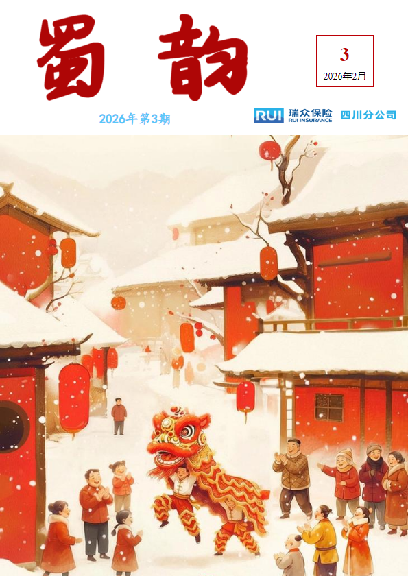 蜀韵2026年第3期