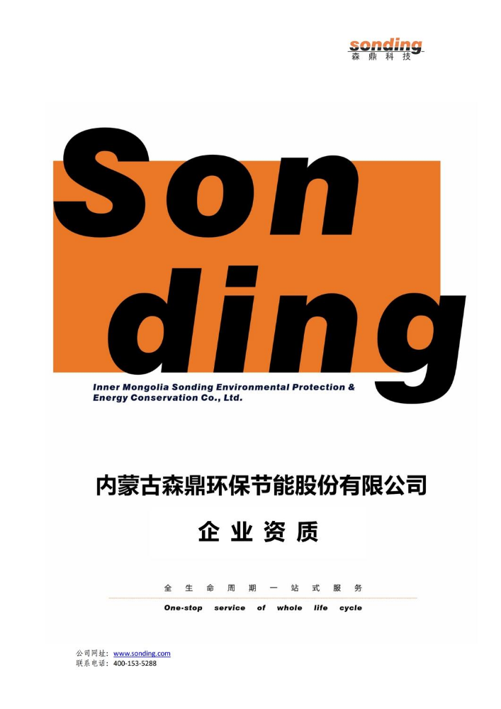 森鼎科技企业资质