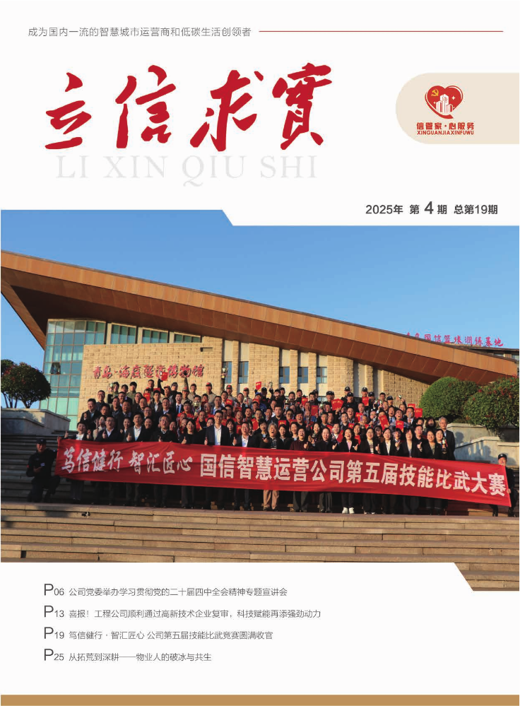 立信求实-第19期