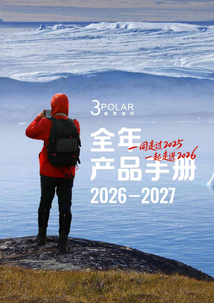 极至旅行产品手册