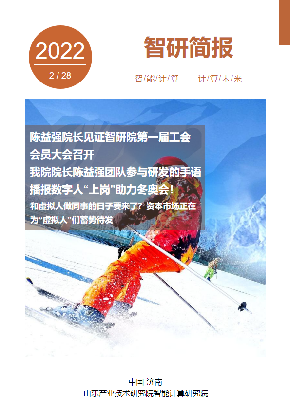智研简报2022第2期