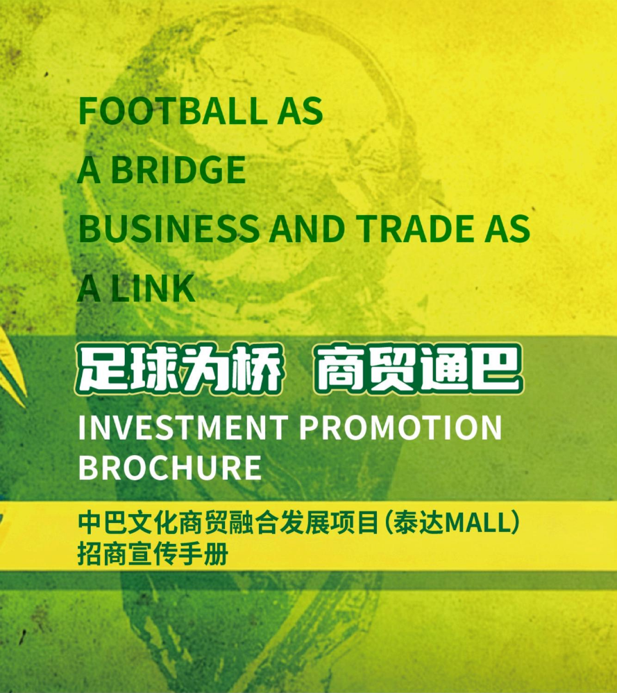 泰达MALL招商手册