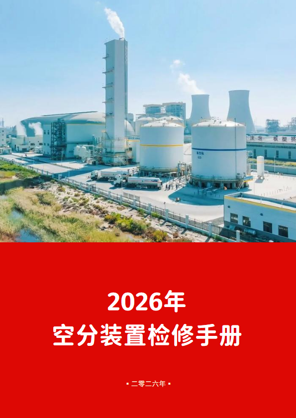 2026年沧州公司空分部检修工作圆满收官