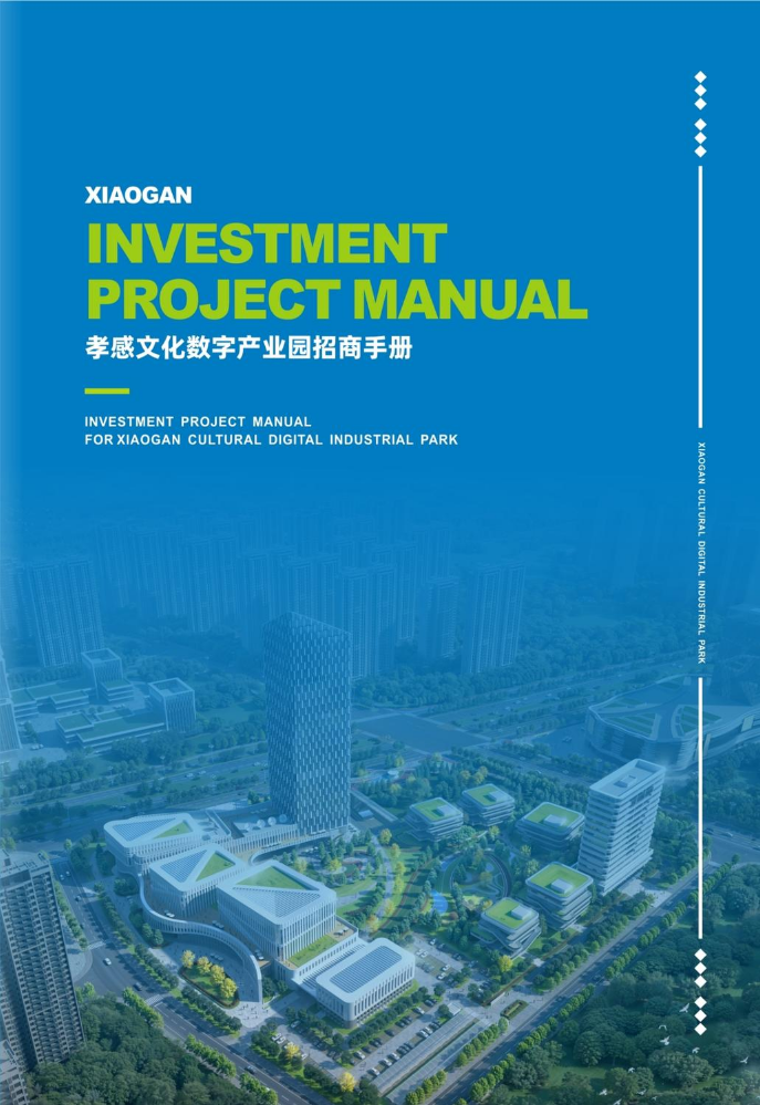 孝感文化数字产业园招商手册