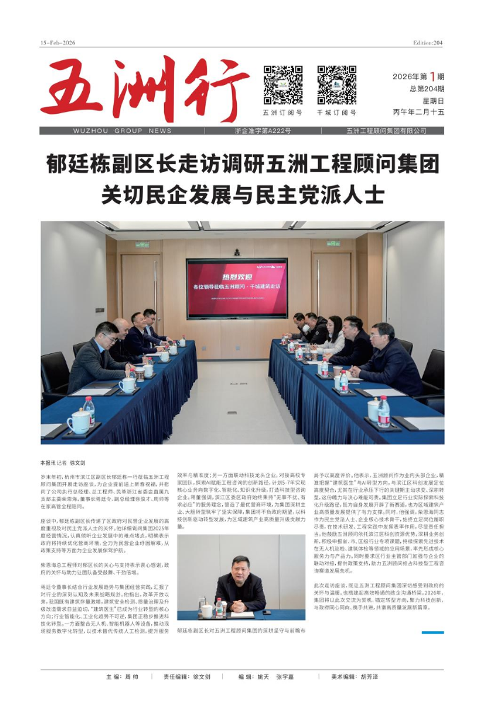 《五洲行》204期