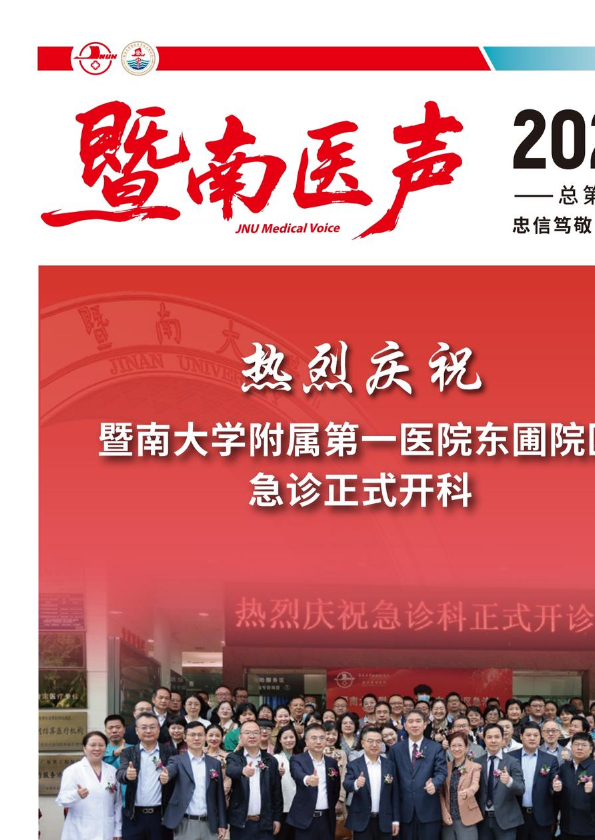 暨南医声 2026第1期