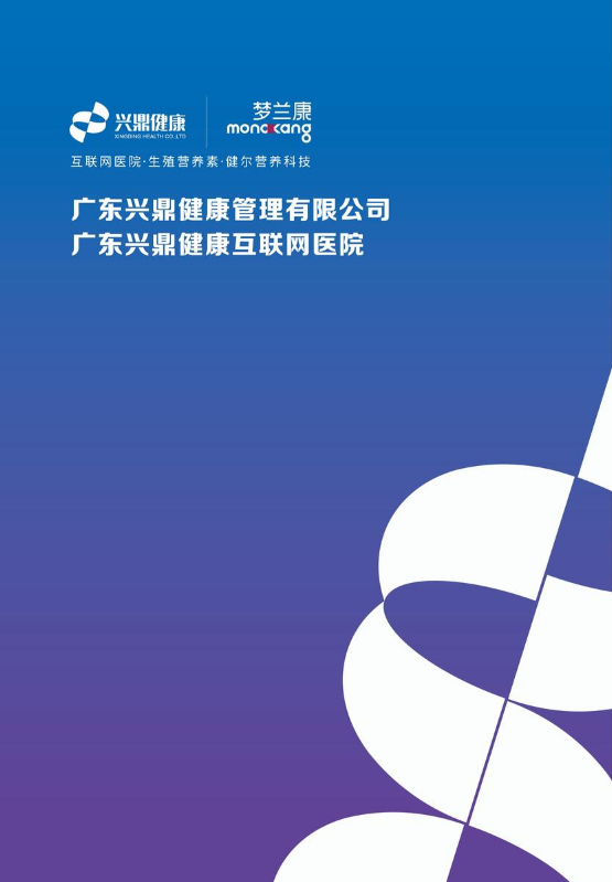 兴鼎健康企宣册2026年