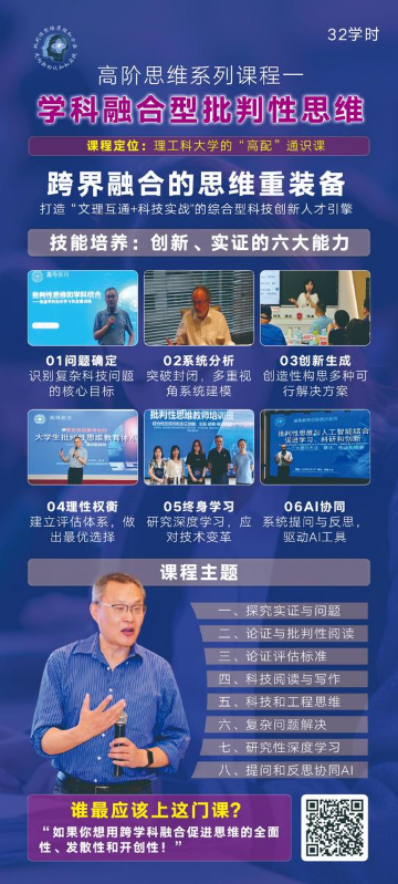 批判性思维课程