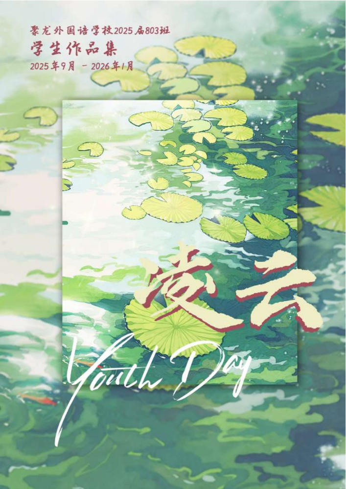 2025下半年《凌云》