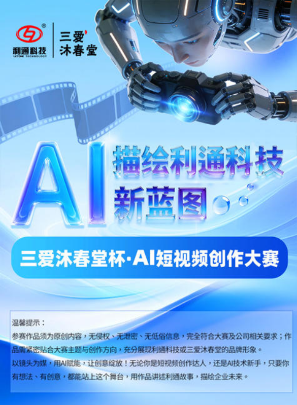 AI描绘利通科技新蓝图