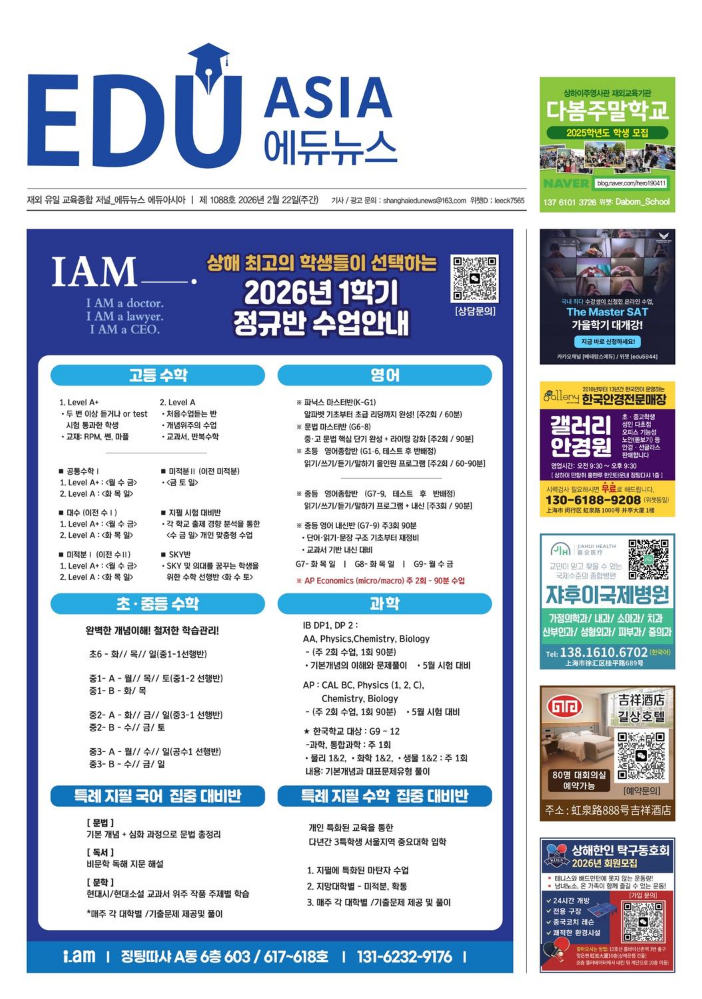 에듀아시아(EDUNEWS)제1088호