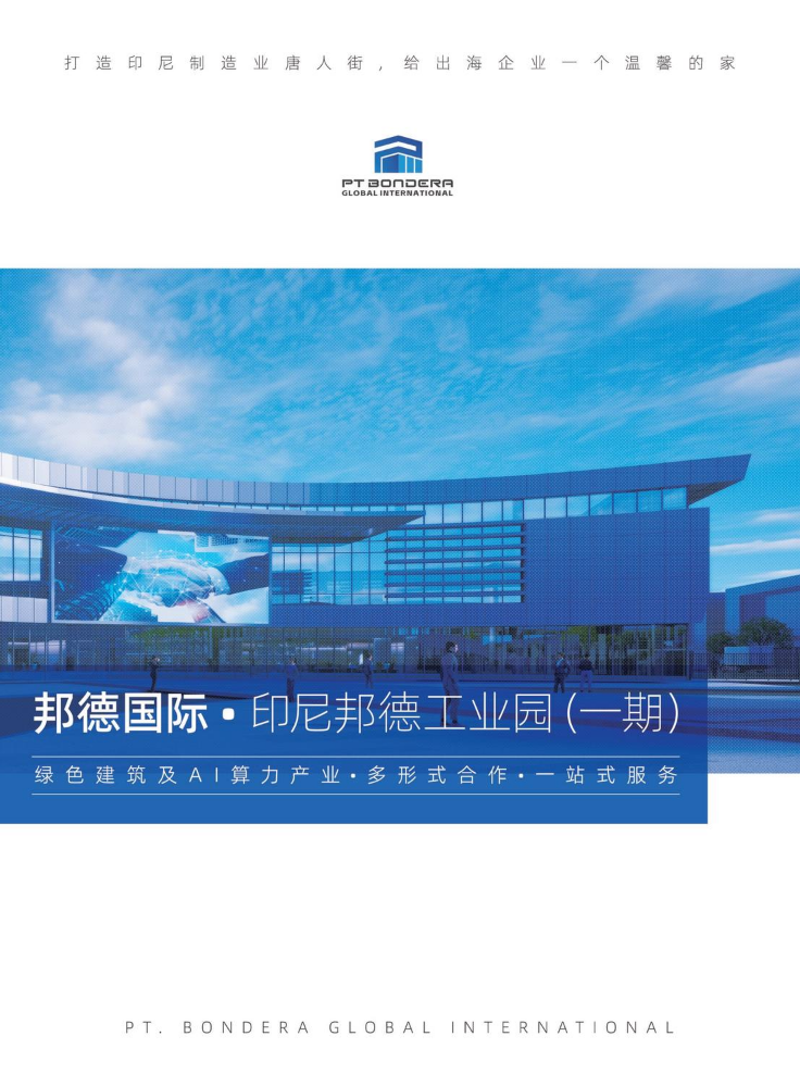 邦德产业园画册01 Combine