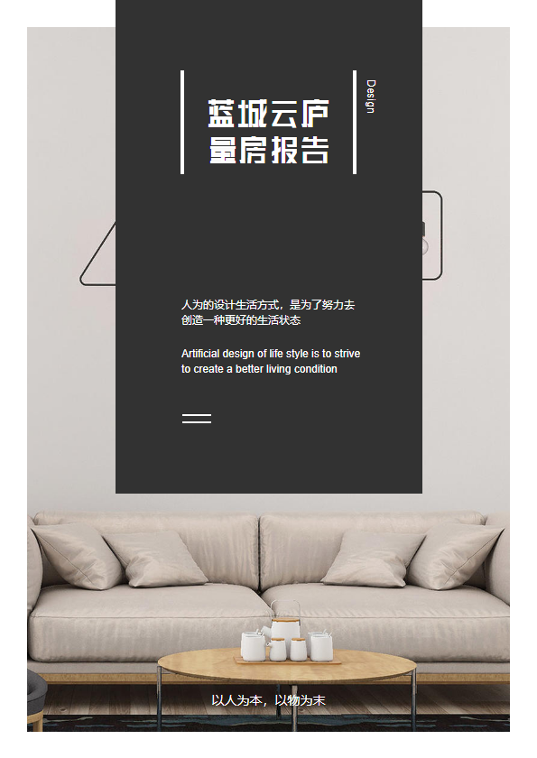 蓝城云庐量房报告