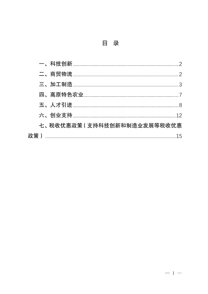 玉溪市招商政策汇编（节选）（20260224定版）