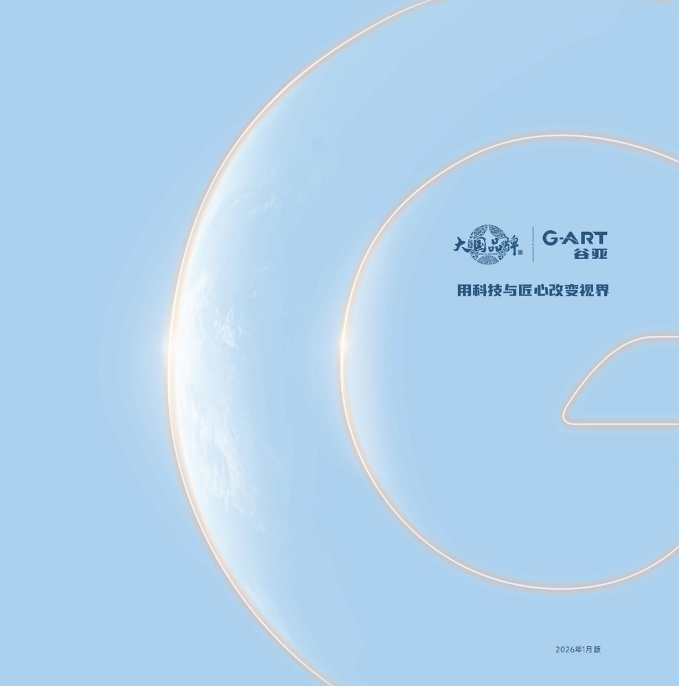 大国品牌  谷亚G-ART