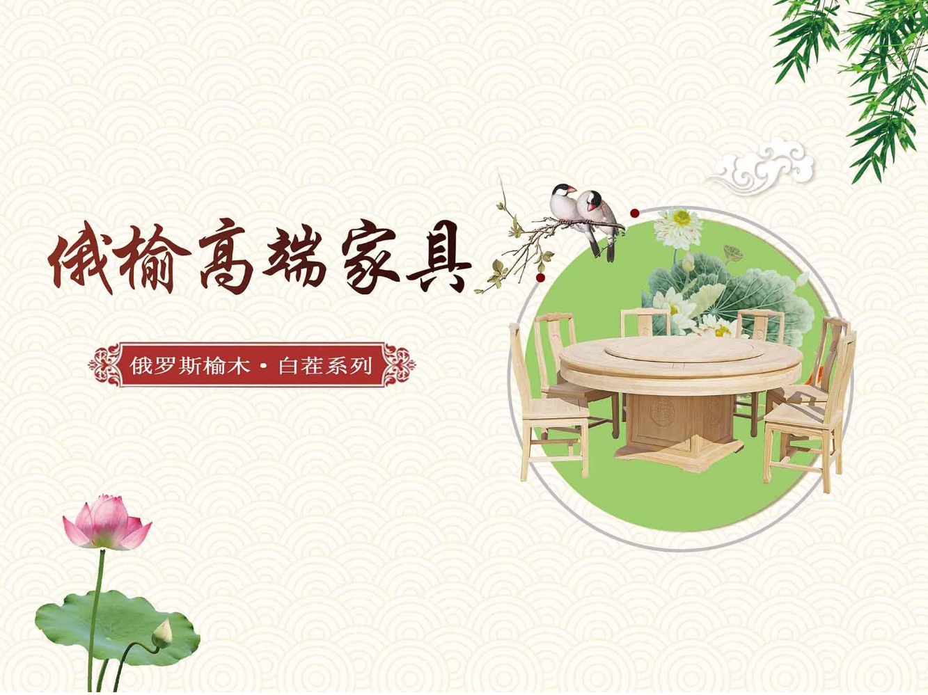 俄榆高端电子画册