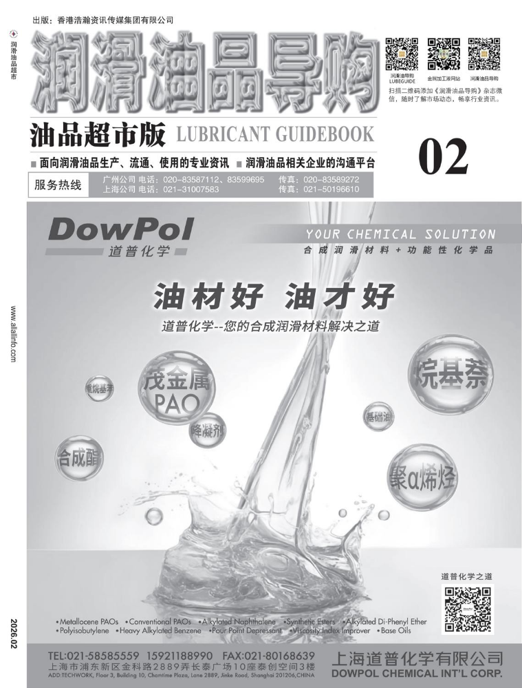 《油品超市》2026年2月刊