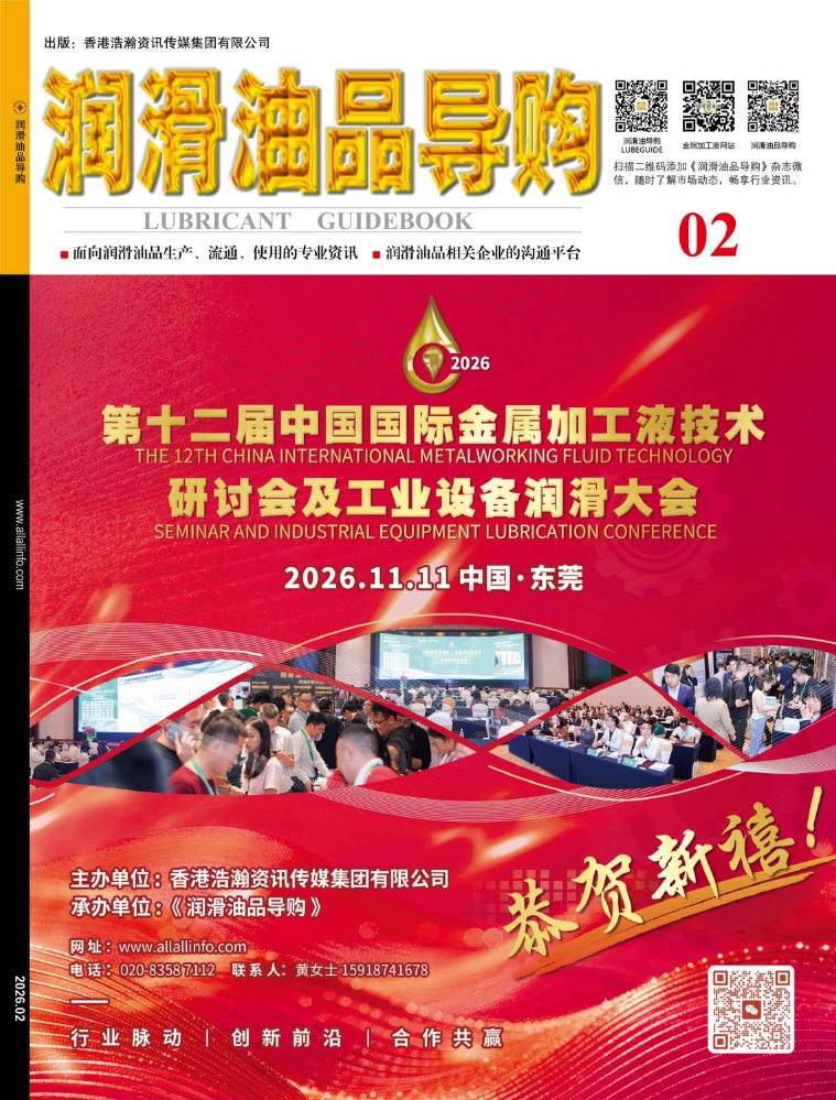 《润滑油品导购》2026年2月电子刊