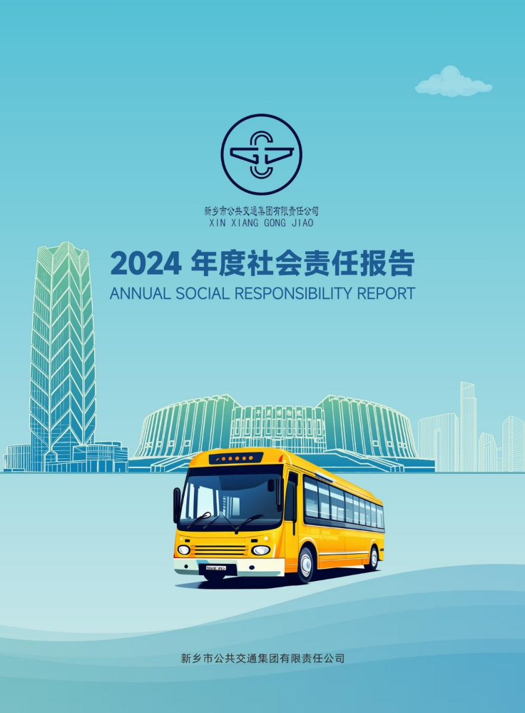 新乡公交公司画册_P_1