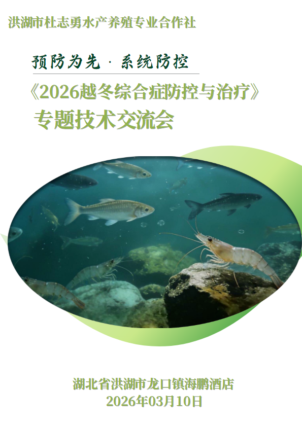 《越冬综合症防控与治疗》专题交流会