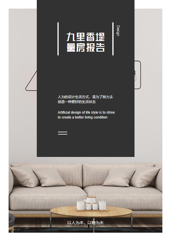 九里香堤量房报告