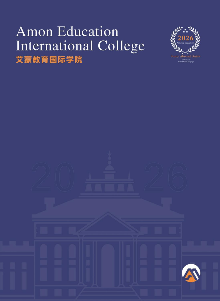 艾蒙教育国际学院