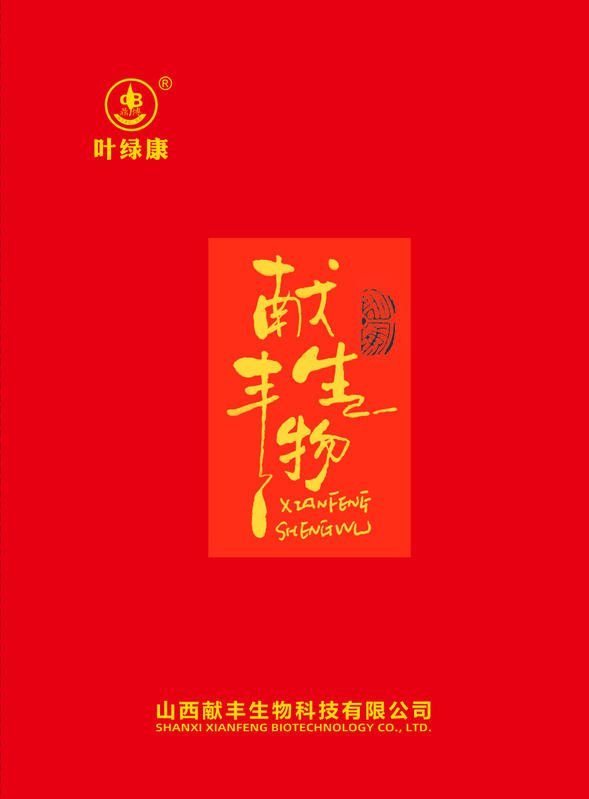 2026年献丰产品画册